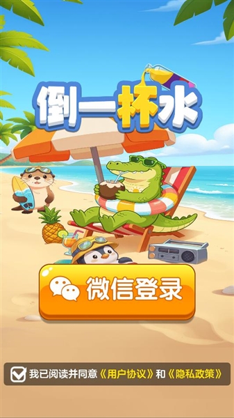 倒一杯水红包版图4