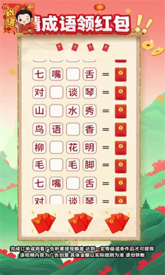 福乐成语免费版图4