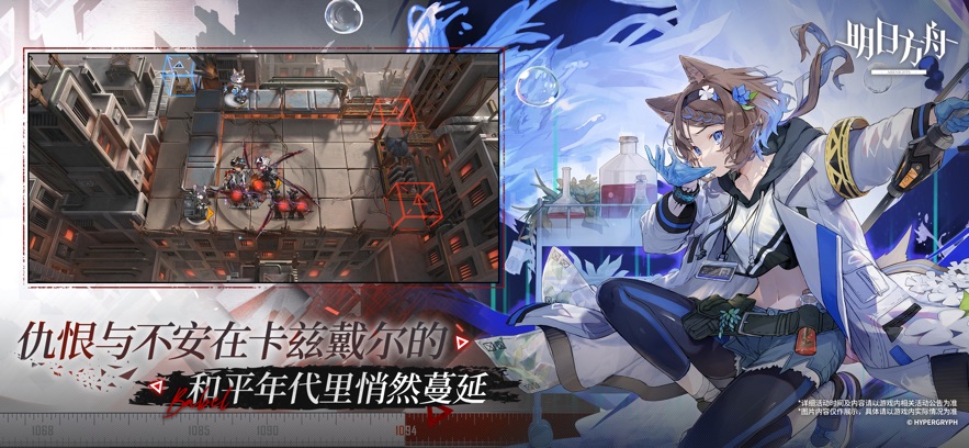 明日方舟B服官方正版图2