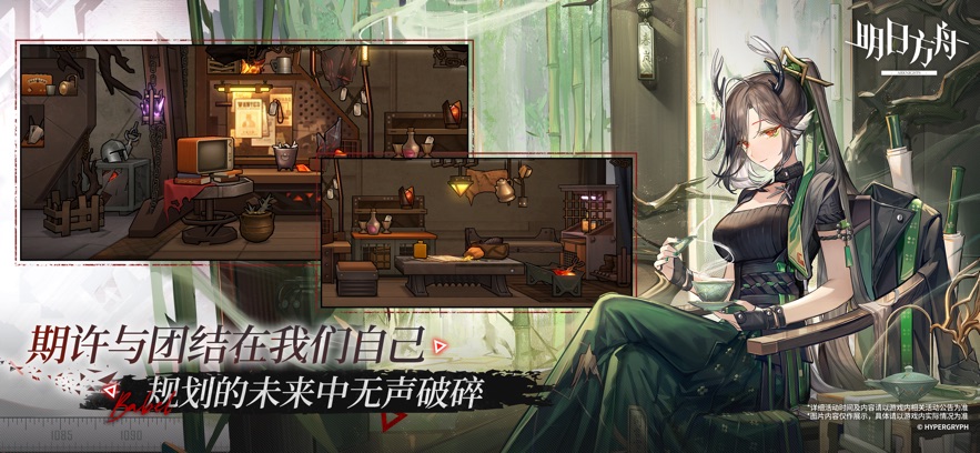 明日方舟B服官方正版图3