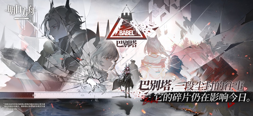 明日方舟B服官方正版图4