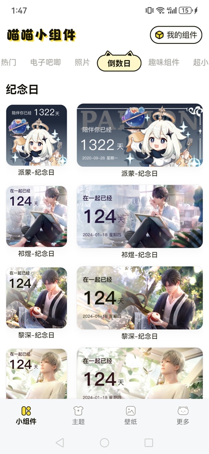 喵喵小组件手机正版图2