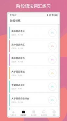 多练英语习题库安卓免费版图3