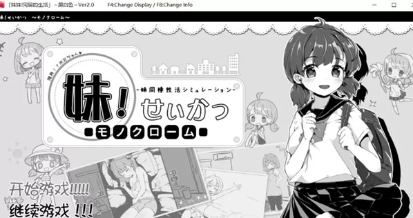 和妹妹同居的生活手游版图3