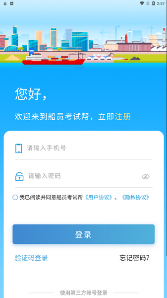 船员考试帮手机免费版图1