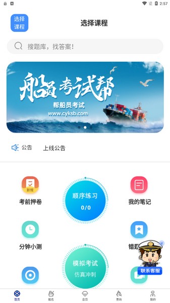 船员考试帮手机免费版图4