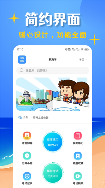 船员考试帮手机免费版图3
