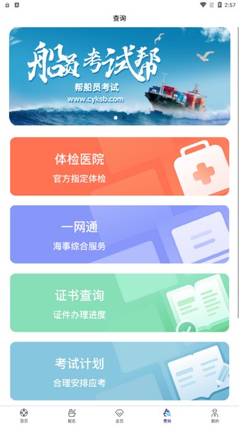 船员考试帮手机免费版图6
