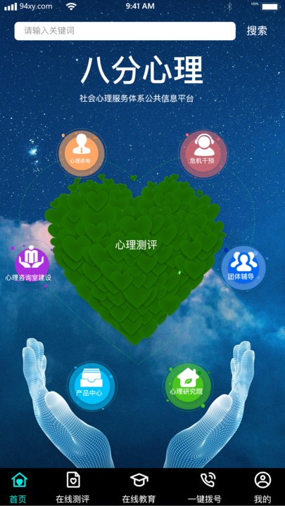 八分心理安卓免费版图1