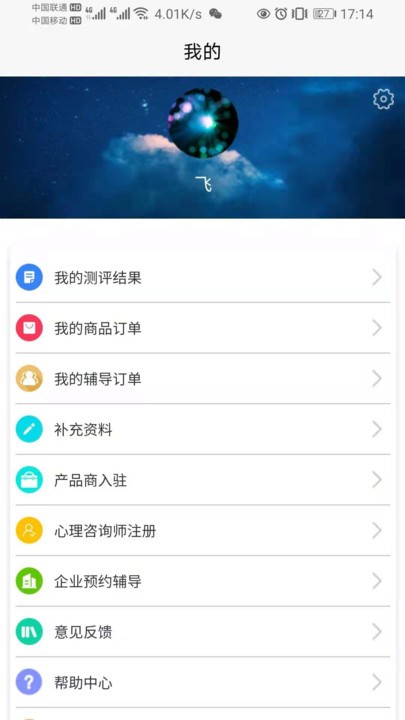 八分心理安卓免费版图3