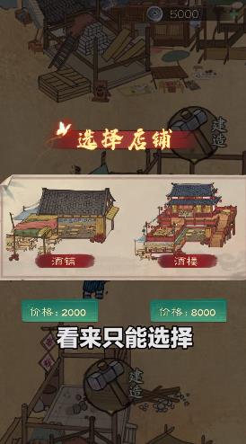经商风云录游戏纯净最新版图2