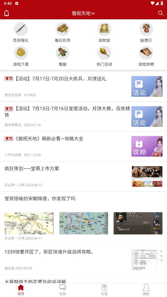 傲世堂助手游戏无广告版