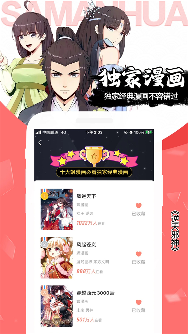 爱飒漫画免费版图5