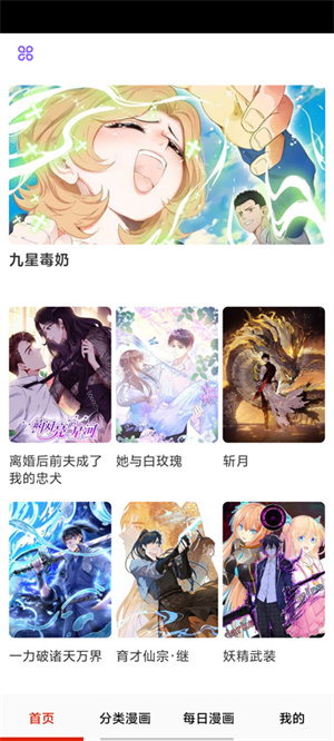快读免费漫画大全(4)
