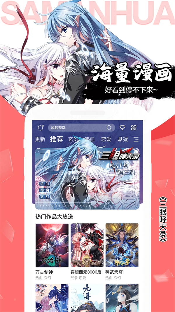 爱飒漫画免费版图2