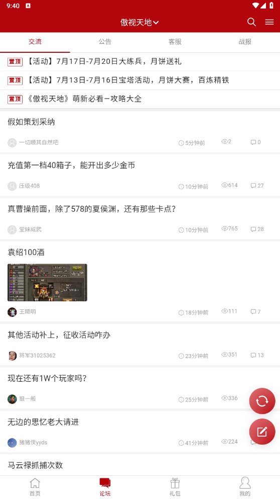 傲世堂助手游戏无广告版