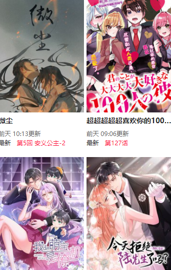 尾巴漫画2026手机版图3