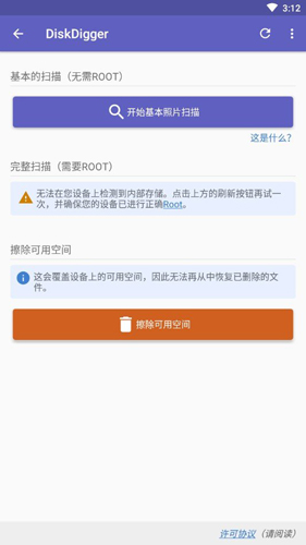 diskdigger安卓免费版图3