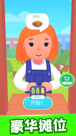 欢乐大厨手游直装版