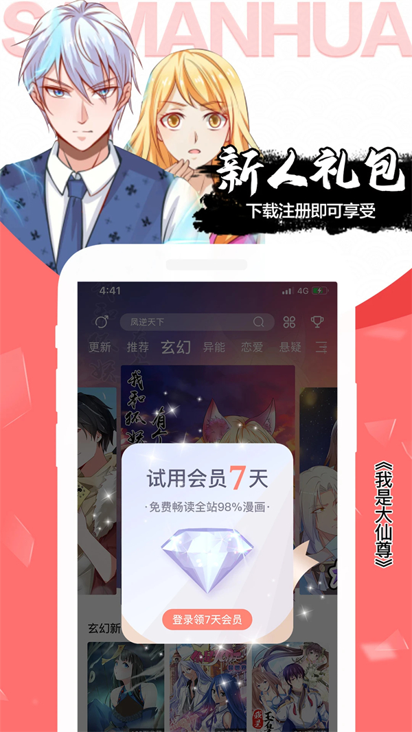 爱飒漫画免费版图4