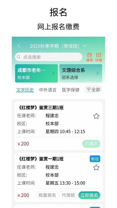 乐龄e学免费版图2