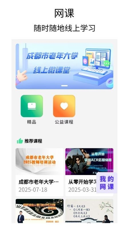 乐龄e学免费版图3