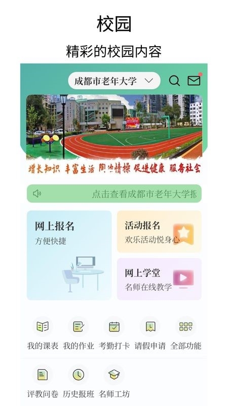 乐龄e学免费版图4
