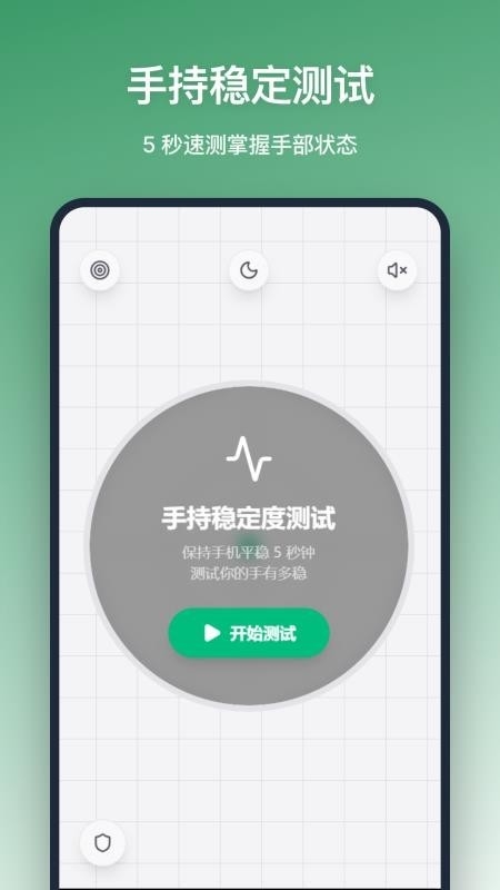 平衡仪安卓直装版图2