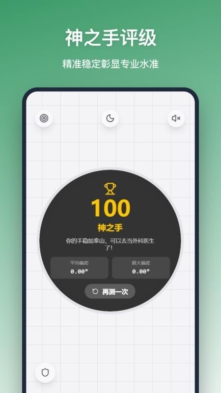平衡仪安卓直装版图4