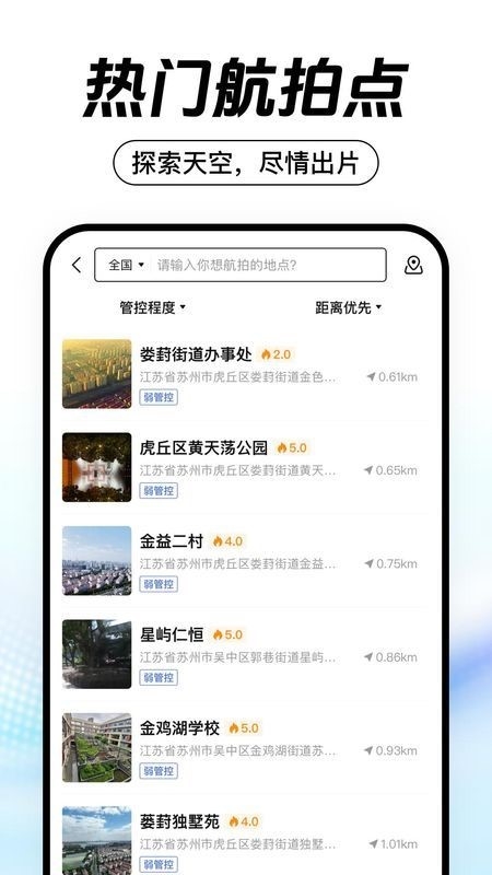 无人机之家安卓免费版图1