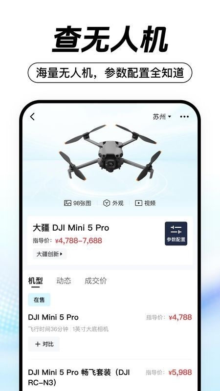 无人机之家安卓免费版图2