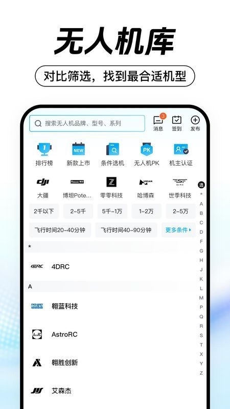 无人机之家安卓免费版图3