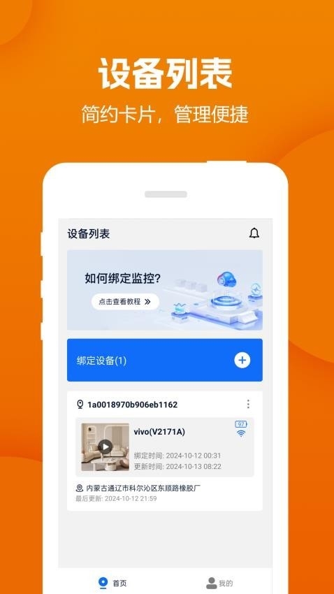 远程视频监控器原版图3