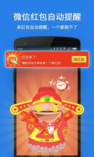 猎豹安全大师(1)