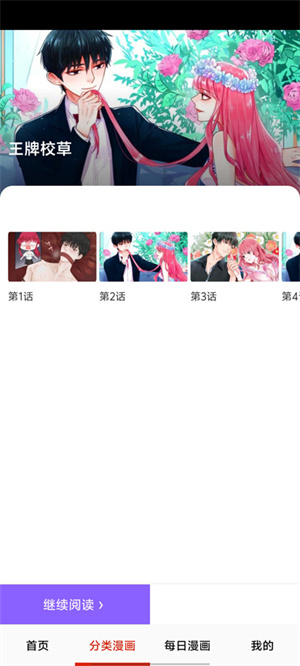 快读免费漫画大全(3)