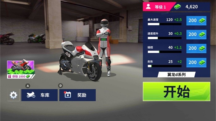 霹雳摩托游戏纯净最新版