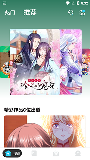 漫画站免费版(3)
