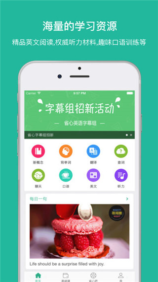 省心英语2026手机正版图2