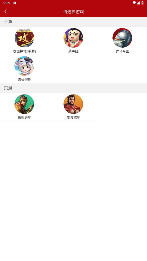 傲世堂助手游戏无广告版
