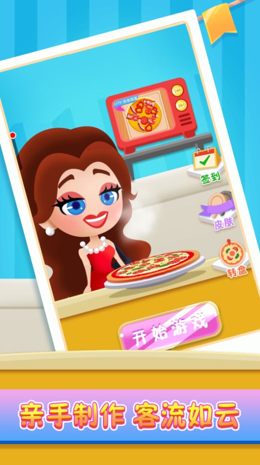 小镇美食家安卓官方版图5