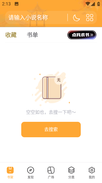 虾米小说手机正版图1