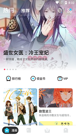 漫画站免费版(2)