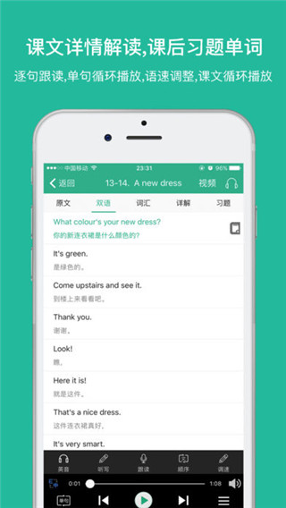 省心英语2026手机正版图3