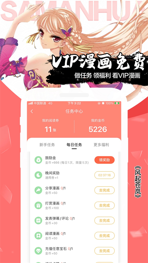 爱飒漫画免费版图1