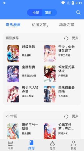 贝勒漫画正版