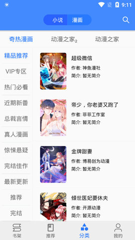 贝勒漫画正版