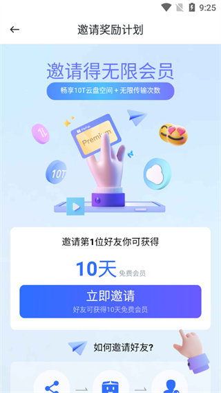 pikpak安卓免费版图3