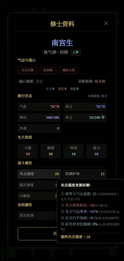 玄文长生传游戏官方最新版图2