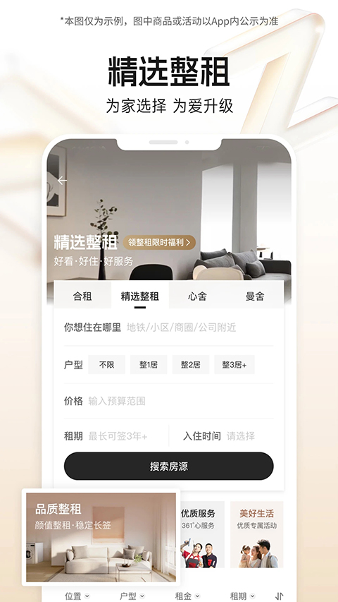 自如租房手机最新版图1