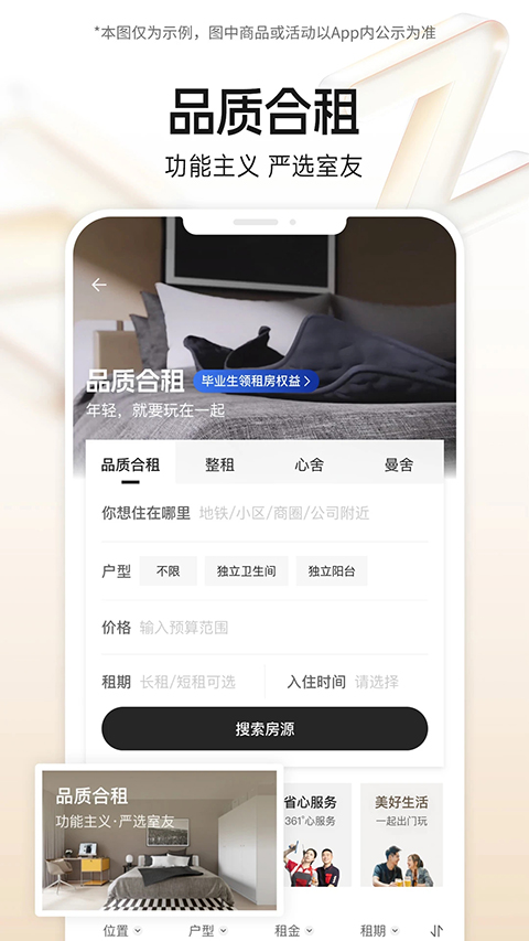 自如租房手机最新版图2